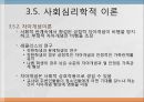청소년 문제에 대한 사회환경중심 이론 17페이지