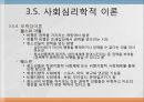 청소년 문제에 대한 사회환경중심 이론 18페이지
