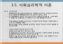 청소년 문제에 대한 사회환경중심 이론 19페이지
