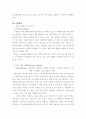 조작적 조건 형성, 목표설정과 성취, 조작적 조건형성을 이용한 목표설정과 성취에 대한 개인적 의견 7페이지