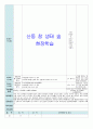 평가인증 만5세 10월 가을 보육일지(보육실습일지) 15페이지