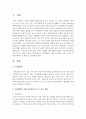 가족해체로 인해 아동에게 미칠 수 있는 영향에 대해서 구체적으로 설명 [가족해체] 2페이지