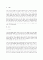 노년기를 준비 하면서 가장 필요하다고 생각하는 것을 제출  [노년기] 2페이지