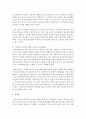 사회복지조직에서 활용 가능한 조직이론은 무엇인지 설명 : 사회복지조직 4페이지