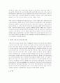 한민족 디아스포라 이동사와 그 의의를 설명 [한민족 디아스포라] 3페이지