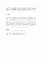 한민족의 고조선 건국이념을 설명하고 이동사적 의의를 설명 [고조선건국] 4페이지