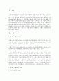 회계의 순환과정에 대하여 설명 - 순환과정 2페이지
