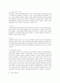 회계의 순환과정에 대하여 설명 - 순환과정 3페이지