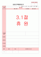 만5세 평가인증 통과한 2월 