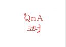 ★ 인간행동과 사회환경 - 바람 ( 영화의 주요 장면 분석 - 성격이론, 인물분석 ) 18페이지