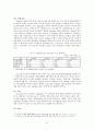 국내 손해보험사들의 중국 자동차보험시장 진출과 시장 확대 방안 12페이지