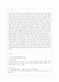 [유아교육과] [특수아교육 A형] 특수아에 대한 법적, 학문적 정의를 제시하고 유아교육기관에서의 장애아 통합 방안에 대해 논하시오. 2페이지