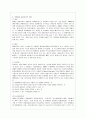 [유아교육과] [특수아교육 A형] 특수아에 대한 법적, 학문적 정의를 제시하고 유아교육기관에서의 장애아 통합 방안에 대해 논하시오. 4페이지