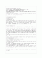 [유아교육과] [특수아교육 A형] 특수아에 대한 법적, 학문적 정의를 제시하고 유아교육기관에서의 장애아 통합 방안에 대해 논하시오. 9페이지