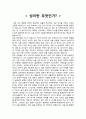 [사회과학] 성의과학 - 성의 정의 ( 성이란 무엇인가 ) 2페이지