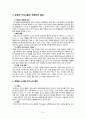 ★ 호텔카지노운영관리 - 유럽의 카지노 ( 유럽카지노의 발전 배경 및 동향, 유럽카지노 발전과정, 유럽의 카지노의 현황, 유럽식 카지노들의 전체적인 특징, 유럽의 나라별 카지노의 특징 ) 5페이지