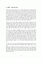 ★ 호텔카지노운영관리 - 유럽의 카지노 ( 유럽카지노의 발전 배경 및 동향, 유럽카지노 발전과정, 유럽의 카지노의 현황, 유럽식 카지노들의 전체적인 특징, 유럽의 나라별 카지노의 특징 ) 15페이지