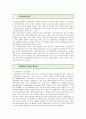 [지식재산권] 지식재산권(지적재산권)의 제도적 개선방안 ; 지식재산권의 종류와 보호의 필요성 분석 - 지식재산권,지식재산권이란?
 2페이지