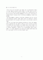 관광개발 실패/성공 사례 7페이지