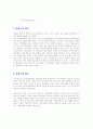 [경영 경제 가정관리] 현 시대의 쇼핑몰에 대한 정리 2페이지