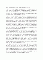 [아동수학지도] 영유아 수학교육의 정의와 목적 및 지도방향 그리고 현대적 경향에 대해서,수학이란? 2페이지