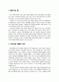 [지역사회복지론] 현대적 의미의 지역사회의 역량 - 지역사회 역량의 의미, 지역사회역량 향상을 위한 조건 및 현대적 의미 2페이지