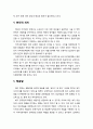 [지역사회복지론] 현대적 의미의 지역사회의 역량 - 지역사회 역량의 의미, 지역사회역량 향상을 위한 조건 및 현대적 의미 4페이지