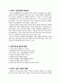 [언어지도] 영유아 언어지도 교사의 역할 - 유아기 언억육의 중요성과 언어지도의 일반적 원리, 유아기 언어 교육의 방향과 내용 및 방법 과 말하기 지도의 원리 2페이지