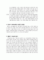 [언어지도] 영유아 언어지도 교사의 역할 - 유아기 언억육의 중요성과 언어지도의 일반적 원리, 유아기 언어 교육의 방향과 내용 및 방법 과 말하기 지도의 원리 4페이지