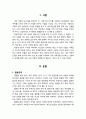 [건강가정론] 자신의 가족관 보고서(결혼유무, 자녀유무 및 이혼, 부모부양) 2페이지