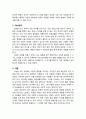 [건강가정론] 자신의 가족관 보고서(결혼유무, 자녀유무 및 이혼, 부모부양) 3페이지
