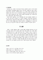 [건강가정론] 자신의 가족관 보고서(결혼유무, 자녀유무 및 이혼, 부모부양) 4페이지
