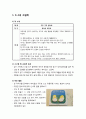 [아동문학] 연령별 특성(0-2세, 2-4세, 4-6세)에 맞는 그림책 1권씩 내용 정리 및 영유아들에게 줄 수 있는 시사점이나 교육적 효과,그림책
 2페이지