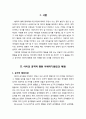 [유아遺兒발달] 아이의 공격적 행동 이해하기(원인과 예방을 중심으로) - 공격적 행동에 대한 이해와 공격적인 아이들의 유형과 원인 그에 따른 예방과 해결방법 2페이지