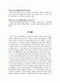 [부모교육] 감정코치의 특성과 목적과 감정코치 프로그램의 시행에 앞서 분석해야 할 부모유형의 종류와 특징 과 감정코치 프로그램의 운영방식 4페이지