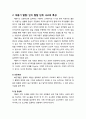 [영유아프로그램 개발과 평가] 영·유아 연령별 발달 특징 및 유아기 발달(유아기 사고의 특성, 언어발달의 특징), 아동기 발달(인지 발달 단계 사고의 특성) 4페이지