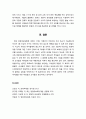 [보육학개론] 영유아보육법의 특성과 우리나라 보육정책(보육정책 의의, 보육정책 목적, 보육정책의 종류 및 보육정책의 개선) 5페이지