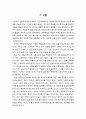[영유아infants 프로그램 개발과 평가] 우리나라의 전통아동관과 보육 - 한국전통교육사상(성리학, 실학, 동학적 접근), 한국전통교육사상에 기초한 유아교육과정 구성의 방향 2페이지
