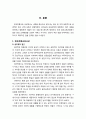 [영유아infants 프로그램 개발과 평가] 우리나라의 전통아동관과 보육 - 한국전통교육사상(성리학, 실학, 동학적 접근), 한국전통교육사상에 기초한 유아교육과정 구성의 방향 3페이지
