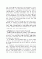 [영유아infants 프로그램 개발과 평가] 우리나라의 전통아동관과 보육 - 한국전통교육사상(성리학, 실학, 동학적 접근), 한국전통교육사상에 기초한 유아교육과정 구성의 방향 5페이지