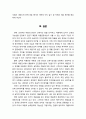 [영유아infants 프로그램 개발과 평가] 우리나라의 전통아동관과 보육 - 한국전통교육사상(성리학, 실학, 동학적 접근), 한국전통교육사상에 기초한 유아교육과정 구성의 방향 6페이지