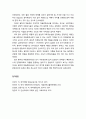 [영유아infants 프로그램 개발과 평가] 우리나라의 전통아동관과 보육 - 한국전통교육사상(성리학, 실학, 동학적 접근), 한국전통교육사상에 기초한 유아교육과정 구성의 방향 7페이지