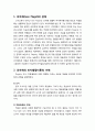 [아동兒童발달] 피아제의 인지발달 이론 - 피아제(Jean Piaget)의 생애와 인지발달이론의 이해(도식, 적응, 평형, 인지발달 4단계) 및 인지발달이론에 대한 평가 2페이지