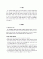 [아동兒童과학지도] 아동과학 지도의 중요성과 유아과학 활동이 유아들의 발달 영역에 미치는 영향(사례를 중심으로) 2페이지
