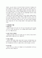 [유아幼兒발달] 또래관계의 중요성 및 또래의 역할과 또래관계증진을 위한 활동 3페이지