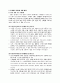 [유아幼兒발달] 또래관계의 중요성 및 또래의 역할과 또래관계증진을 위한 활동 4페이지