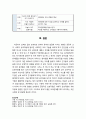 [유아幼兒발달] 또래관계의 중요성 및 또래의 역할과 또래관계증진을 위한 활동 6페이지