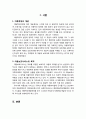 [아동兒童복지론] 학대받은 아동에게 제공할 수 있는 아동복지서비스 - 아동학대의 개념과 아동보호서비스의 목적, 우리나라 아동학대의 실태와 유형 및 목지서비스, 아동보호서비스 문제점과 개선방향 2페이지