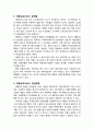 [아동兒童복지론] 학대받은 아동에게 제공할 수 있는 아동복지서비스 - 아동학대의 개념과 아동보호서비스의 목적, 우리나라 아동학대의 실태와 유형 및 목지서비스, 아동보호서비스 문제점과 개선방향 5페이지
