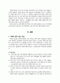 [정신건강론] 치매의 종류와 원인 그리고 증상에 대한 이해와 주변 치매환자를 보호하고 있는 가족들의 어려움 점,치매의 종류, 원인, 증상
 3페이지